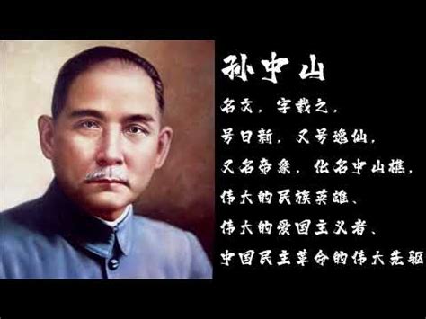 孫中山 八字|伟人孙中山八字赏析